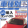 欲しいクルマがありすぎて、困っちゃう！
