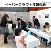 ペーパークラフト作製体験（昨年の様子）