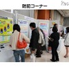 防犯コーナー（昨年の様子）