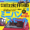 パッソ＆ブーン、エリシオンの実力はいかに…発売後、ひといきついて
