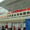 北京モーターショー12