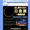 ふしぎわくわく日食展〜金環日食