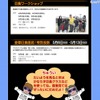 日食ワークショップ／金環日食直前！特別投影