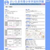 さいたま市青少年宇宙科学館