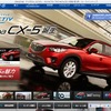 マツダの公式ウェブサイト
