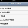 クロスリンク検索の機能もいっそうの充実が図られた