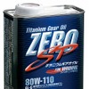 ゼロスポーツ ZERO SP チタニウムギアオイル 80W-110