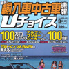 でてくる×2、100万円で買えるラテン車