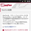 スマートフォン向け MapFan