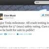 TwitterでモデルSの高い衝突安全性能を明らかにしたテスラモーターズのイーロン・マスクCEO