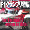 歴代チャンピオンの語るF1の“現在”