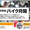 日本二輪車協会 「2012 バイク月間」公式サイト