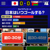 ソーシャル観戦アプリ「サッカー日本代表STADIUM」ライブアンケート