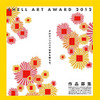 シェル美術賞2012