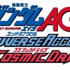 機動戦士ガンダムAGE ユニバースアクセル／コズミックドライブ  