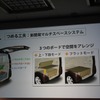 ホンダ・N BOX+