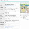 マピオン、海水浴・プール特集