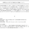 国交省の発表資料 キャプチャ