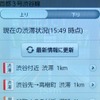 道路交通情報が表示される