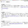 サポートアカウント「twe助け」（＠twedasuke）での障害報告