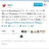 Twitter公式アカウント（＠twj）によるツイート