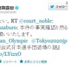 2020年のオリンピック招致を目指す東京都の猪瀬直樹副知事もTwitterで「確認したい」と関心を寄せる