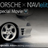 ポルシェ専門誌『911DAYS』とNAVIeliteとのコラボレーションPR