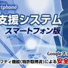 富士通 運行管理サービス「TRIAS/TR-SaaS for Smartphone」