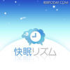 「快眠リズム」
