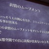 表情の動きが重要