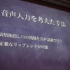 音声入力を加えた手法