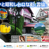 長崎県観光サイト「ながさき旅ネット」