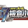 「機動戦士ガンダム 第07板倉小隊」ロゴ