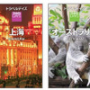 昭文社、大人のための海外ガイドブック…上海、オーストラリア版を発売 