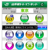 JR東日本 スマホ向け情報提供サービス「トレインネット」