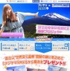 富士山を世界遺産に！！応援プロジェクト