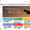 熊本空港（webサイト）