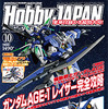 月刊ホビージャパン
