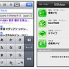 乗換NAVITIMEなどがiOS 6「マップ」アプリに連動