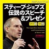 『［生声CD＆電子書籍版付き］スティーブ・ジョブズ 伝説のスピーチ＆プレゼン』（朝日出版社）