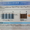 トヨタ・全個体電池概要