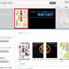 「Google Playブックス」トップページ