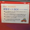 車椅子収納装置　新型Auto Box