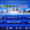 「長崎みないナビin五島」のメインメニュー