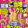 昭文社・県別対抗！ご当地＆B級グルメ