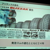 ブリヂストン 乗用車用スタッドレスタイヤ BLIZZAK SI-12 発表会