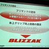 ブリヂストン 乗用車用スタッドレスタイヤ BLIZZAK SI-12 発表会
