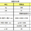 中部電力 アーク式取鍋加熱装置