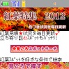 ケータイ向けMapFan・紅葉特集