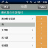 スマートフォン版「ゼンリン住宅地図」